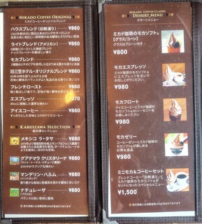 Mikado Coffee Karuizawa Kyudo Ten