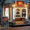 都そば 新曽根崎店