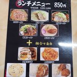 極上中華軒 - ランチメニュー