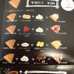 ニワクレープ - 