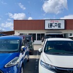 ぼっこ屋 - ありがとうございました。