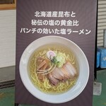 麺屋 ソルト - 