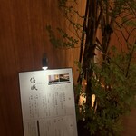 日本料理 僖成 - 