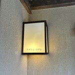 イチリン ハナレ - 