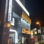 個室居酒屋 藁焼き×日本酒処 龍馬 - 