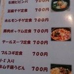 韓国料理 ハルバン - 