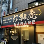 神戸ビーフ焼肉　お加虎　離れ - 