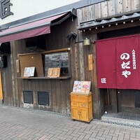 入谷鬼子母神門前のだや - 