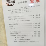 大衆中華 宝来 - 