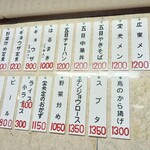 大衆中華 宝来 - 