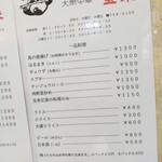 大衆中華 宝来 - 