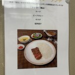 シャトレーヌ - 期間限定メニュー（映画：国宝カレーランチ）