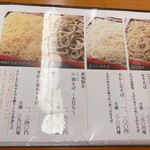 総本家更科堀井 - 