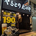 やきとり たづや - 