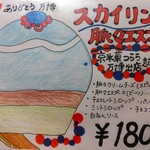 京氷菓 つらら - 『スカイリング脈々エスプーマ』のメニュー!!( ^o^)ﾉ