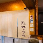 京氷菓 つらら - 厨房内にかけられた暖簾～!!( ^o^)ﾉ