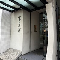 中国飯店 富麗華 - 