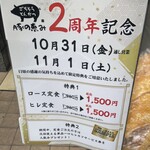 ごちそうとんかつ 豚の恵み - 