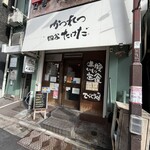 かつれつ四谷たけだ - 外観