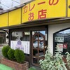 カレーのお店インディー