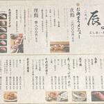 二代目辰よし - メニューその3