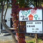 南幌で高橋 - 可愛い笑