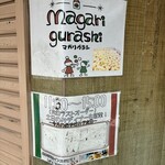 マガリグラシ - 