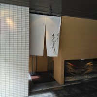 味処えんどう - 