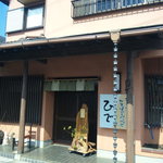 ひで  - 旧店舗