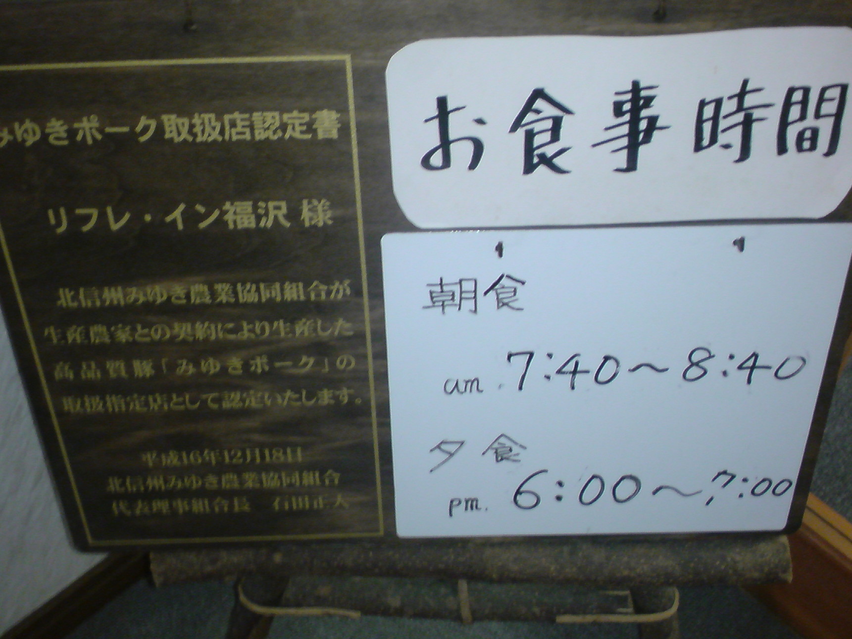 リフレ・イン福沢 name=