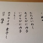 鮨 田なべ - デザートは珍味に変えてもらいました