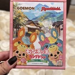 湯布院 ゴエモン 福岡空港店 - 