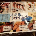 白雪ブルワリーレストラン長寿蔵 - 