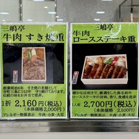 三嶋亭 本店 - 