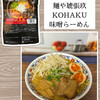 麺や 琥張玖 KOHAKU 厚別店