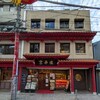 京華樓 本館