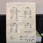 栄華楼 - メニュー。