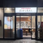 渋谷かっちゃんラーメン - 