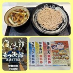 ゆで太郎 - 料理写真: