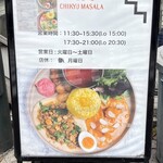 チキュウ マサラ - 