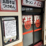 ラーメン そばよし - 