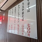 中華そば 住吉 - 