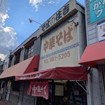 中華そば 住吉 - 