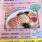 海南鶏飯食堂 - 