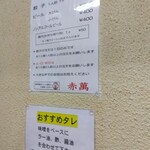 ぎょうざ専門店 赤萬 元町店 - 