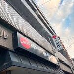 はじめの一歩 - 