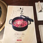 焼肉 いのうえ - 