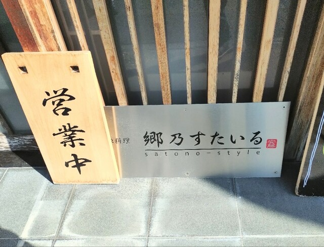 Sato no Style - Zentsuji/Japanese Cuisine | Tabelog