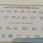 銀座 シェ・トモ - 