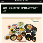 新鶴温泉んだ 温泉食堂 - 